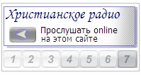 Слушать online