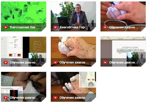 Видеоканал о мед.приборах «Паркес-Д»: начальное обучение разработчика, видеозаписи докладов практических врачей и международных конференций