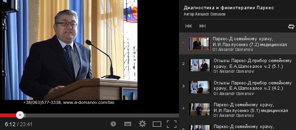 Видеоканал о мед.приборах «Паркес-Д»: начальное обучение разработчика, видеозаписи докладов практических врачей и международных конференций