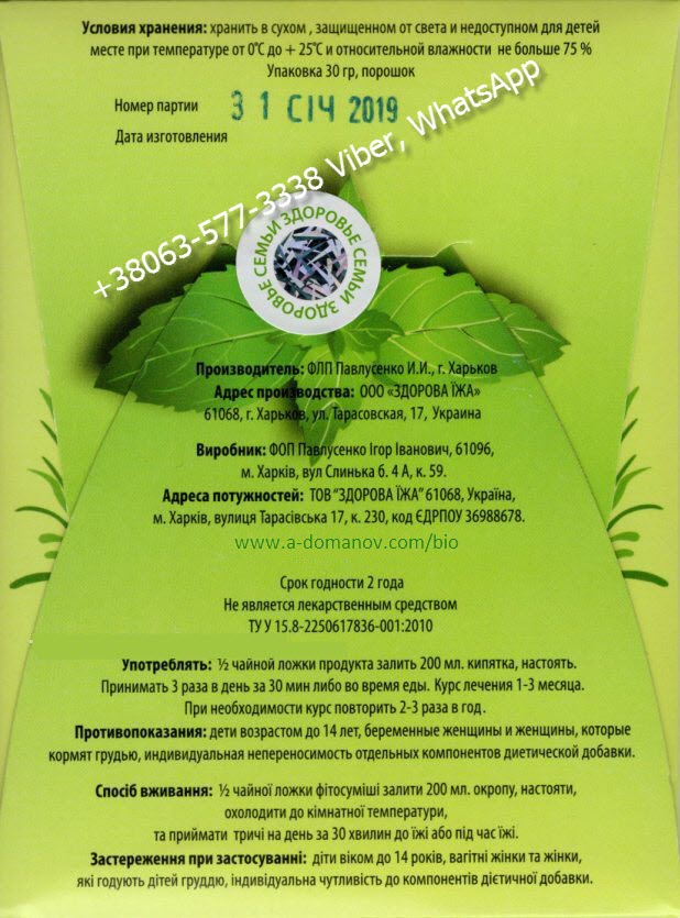 Fito_Recipe_Therapeutic_Herbs_Family-Health_Parkes_Pavlusenko