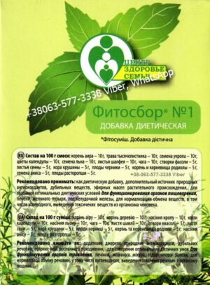 Fito_Recipe_Therapeutic_Herbs_Family-Health_Parkes_Pavlusenko