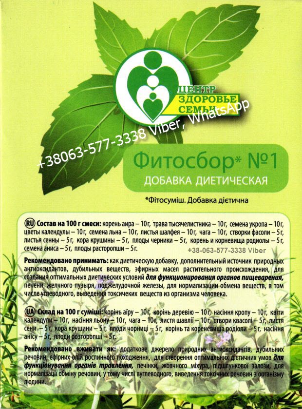 Fito_Recipe_Therapeutic_Herbs_Family-Health_Parkes_Pavlusenko