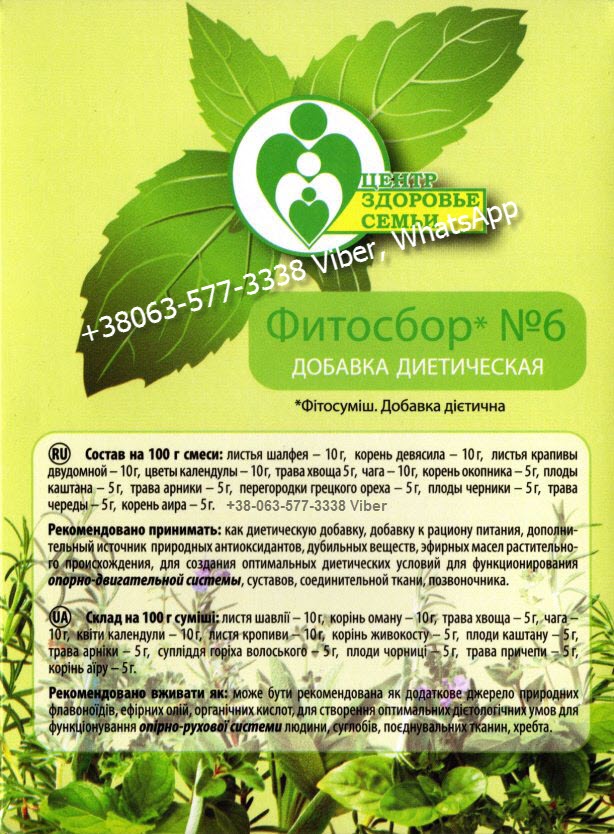 Комплект Фитосборов для лечения травами Цена Buy Price