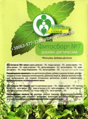 Набор Фитосборов для лечения травами Цена Buy Price