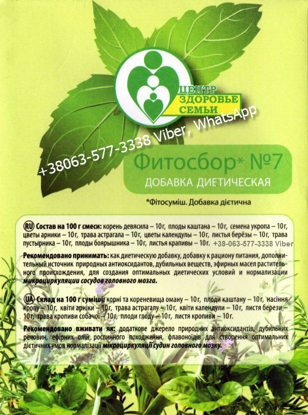 Набор Фитосборов для лечения травами Цена Buy Price