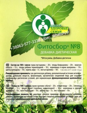 Набор Фитосборов для лечения травами Цена Buy Price