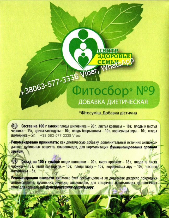 Лечебная подборка Фитосборов для лечения травами Цена Buy Price