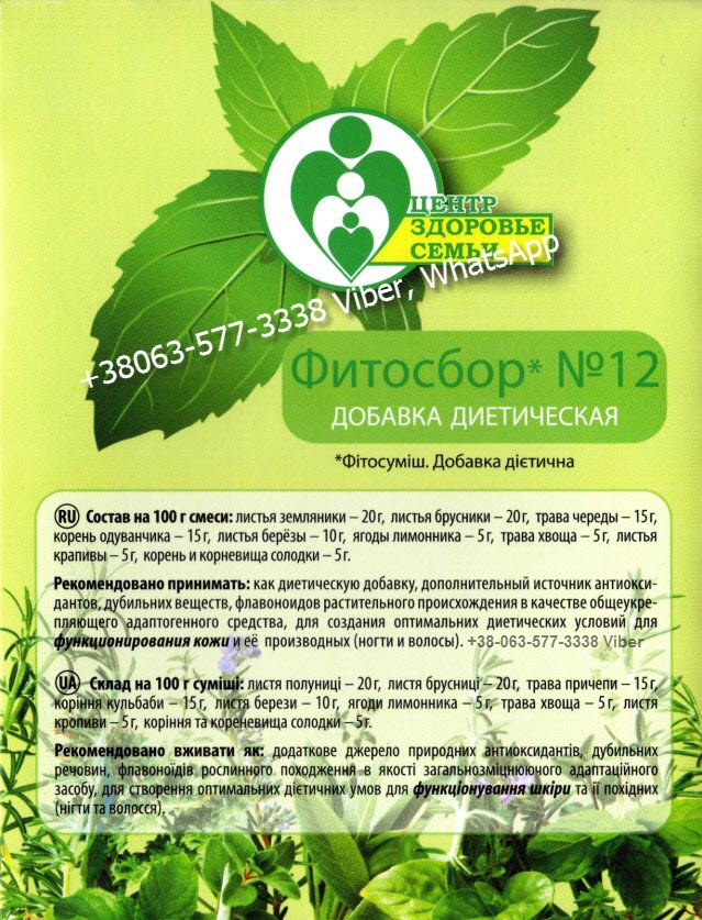 Подборка лечебных Фито-составов купить Цена Buy Price