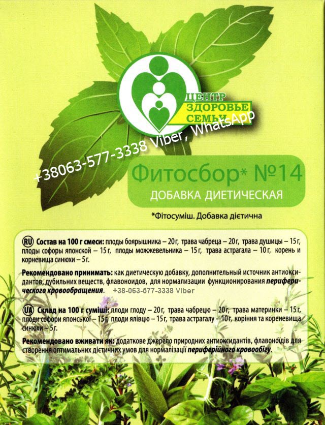 Подборка Фитосборов от болезни для лечения травами Цена Buy Price