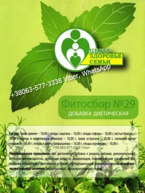 Купить Цена Фитосборы трав для лечения Buy Price