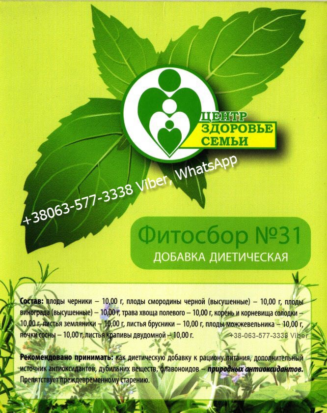 Купить Цена Фитосборы трав для лечения Buy Price