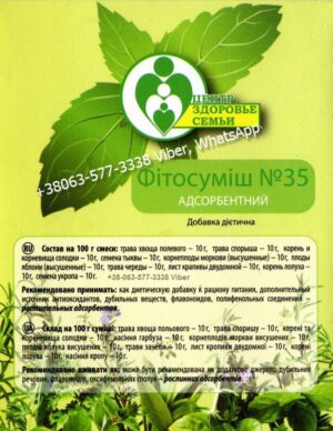 Фито-Профилактика-45 Паразитозов, Гельминтозов, скрытых инфекций 1045