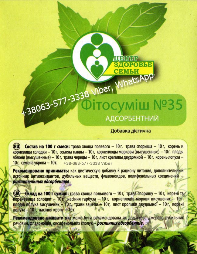 Фито-Профилактика-46 в алкогольный период жизни для органов, принимающих нагрузку от застолий 1046 — изображение 3