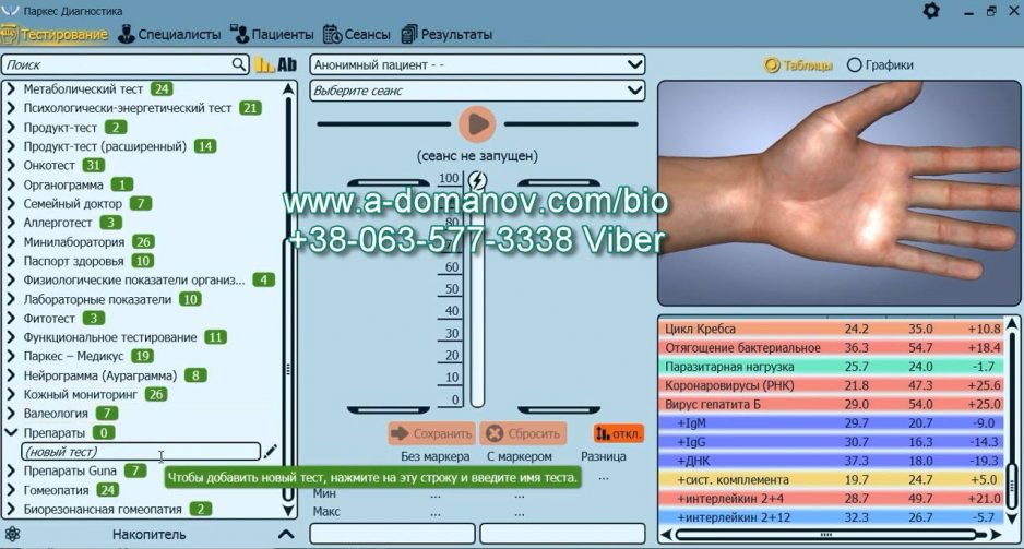 Parkes-D_biorezonans_diagnostic_самостоятельно записывать в память препараты, записывать лекарственные препараты